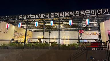 KIM BO-IM KOREAN STREET FOOD CIOMAS