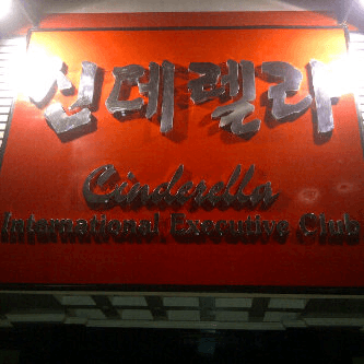 CINDERELLA INTERNATIONAL EXECUTIVE CLUB